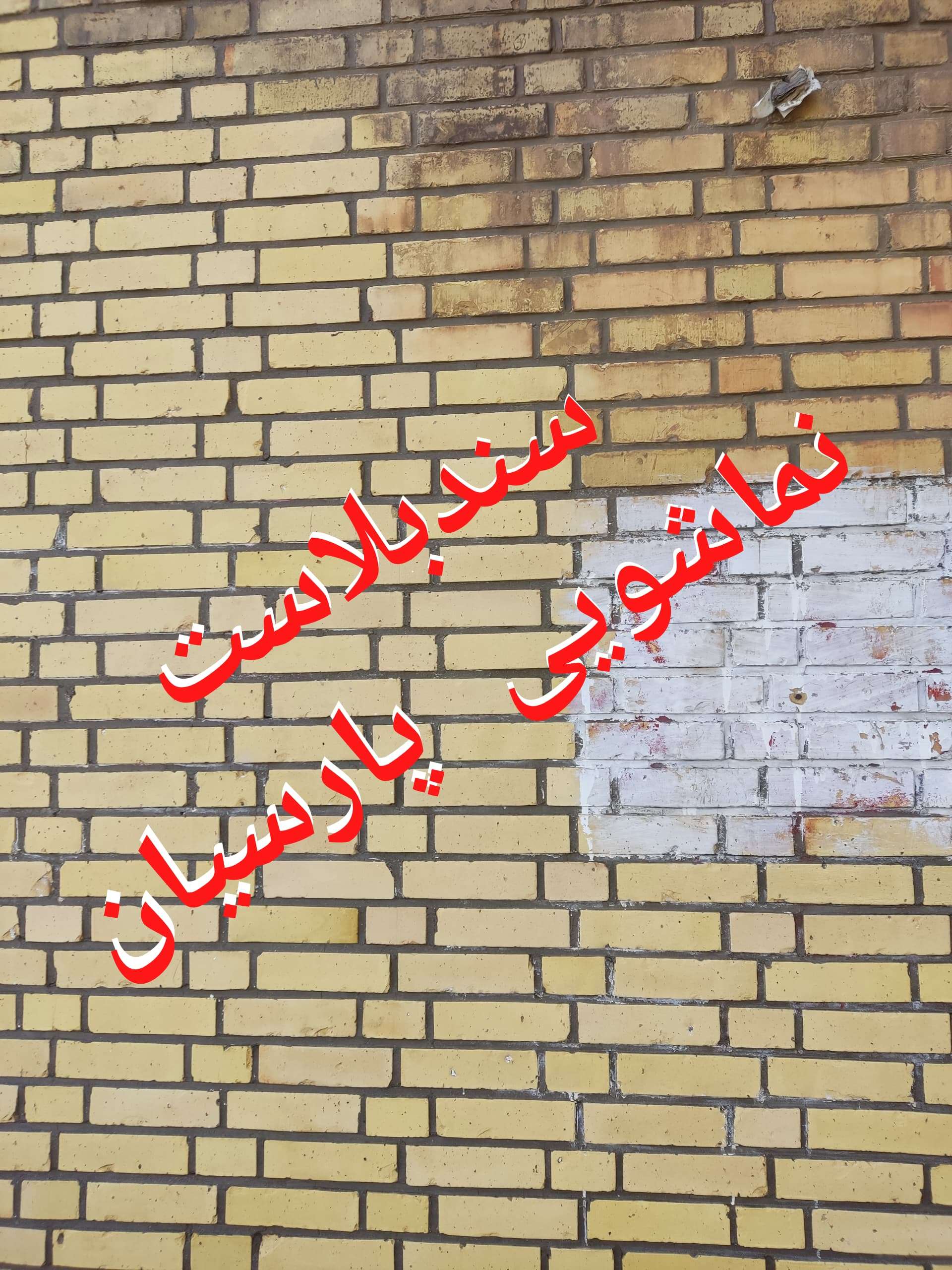 روش‌ها و فناوری‌های اجرایی در اصفهان