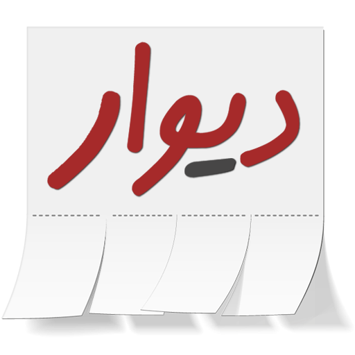 نماشویی پارسیان
