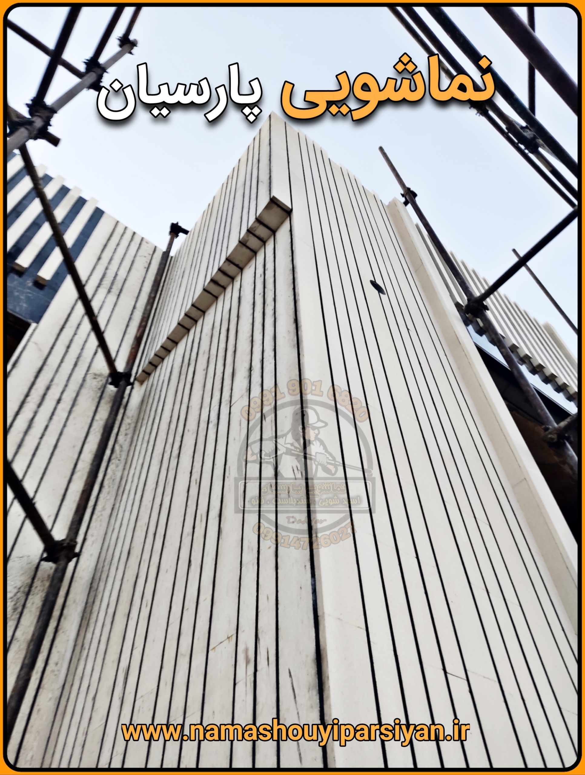 خدمات نماشویی