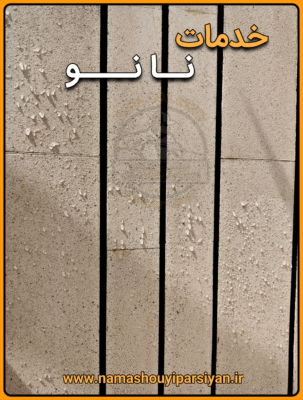 خدمات نانو